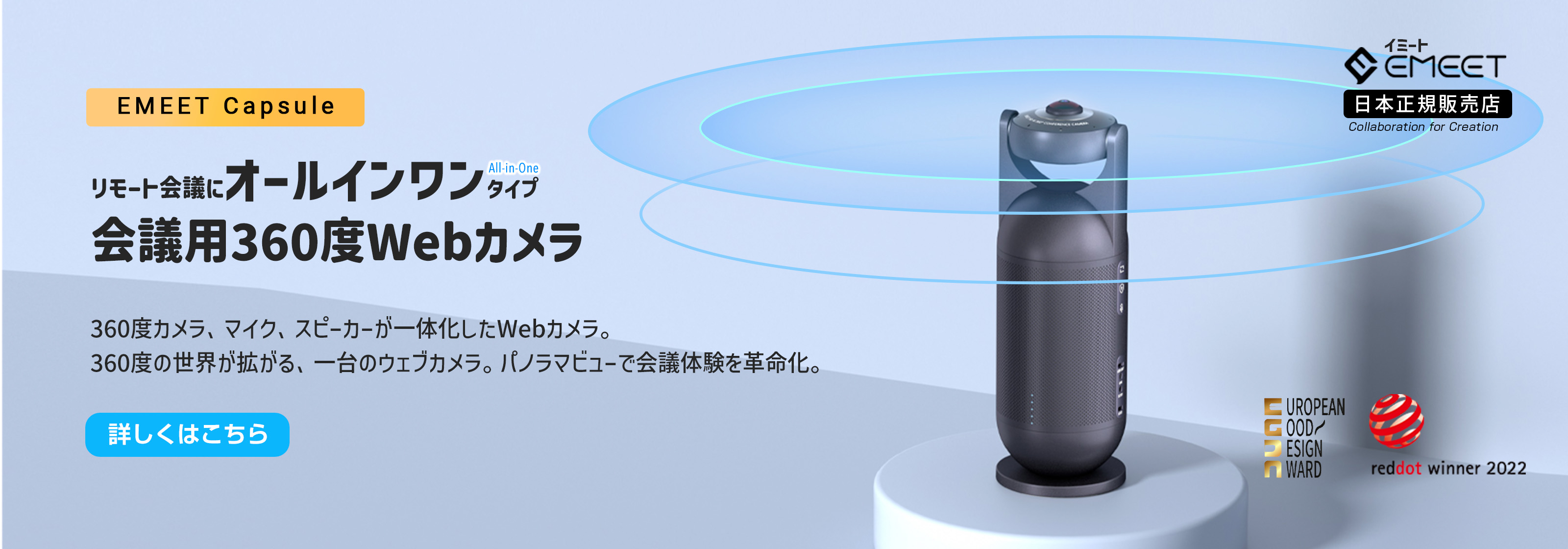 EMEET Meeting Capsule 会議用Webカメラ