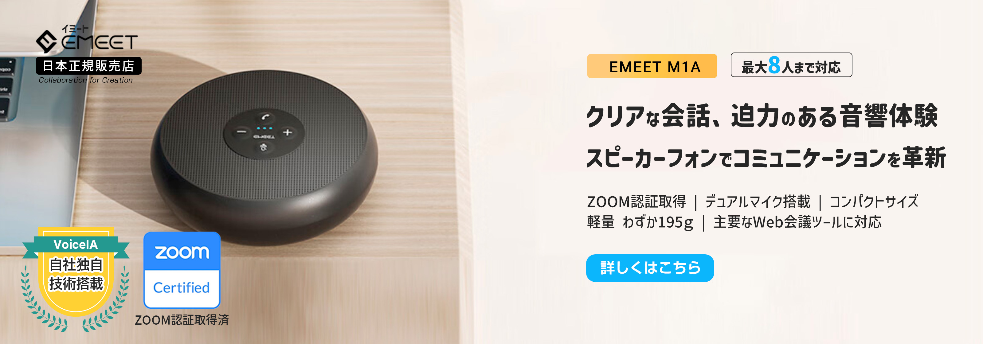 EMEET M1A スピーカーフォン