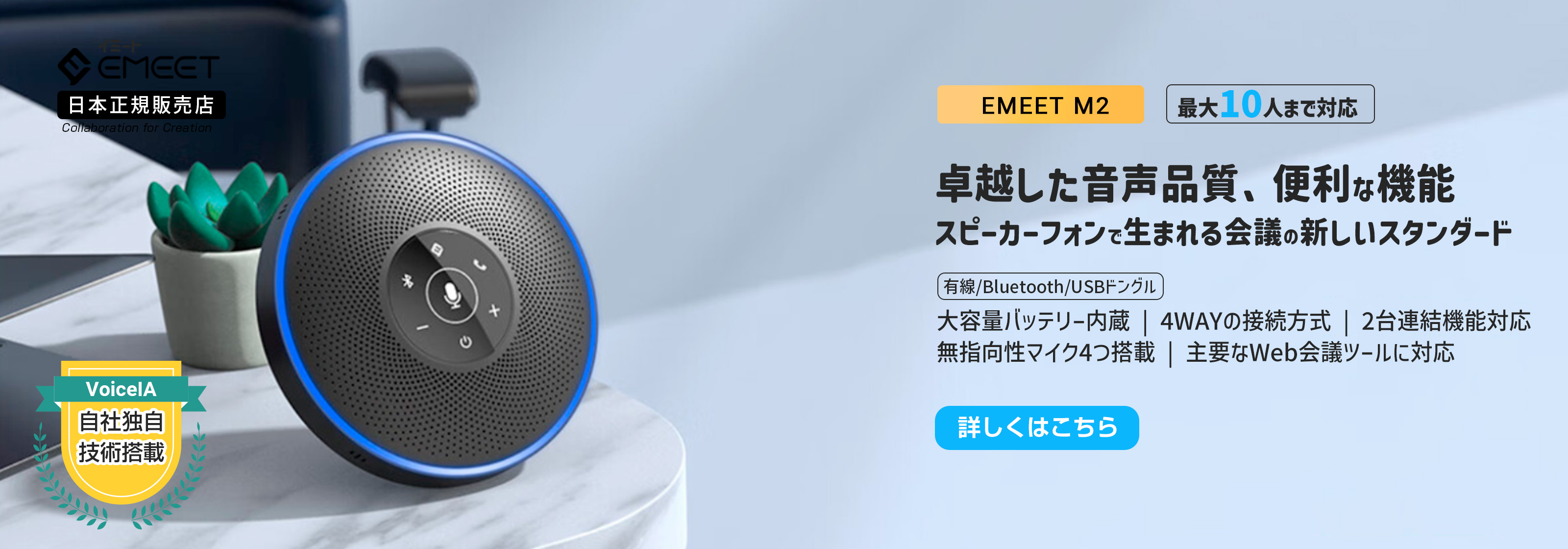 EMEET M2 スピーカーフォン