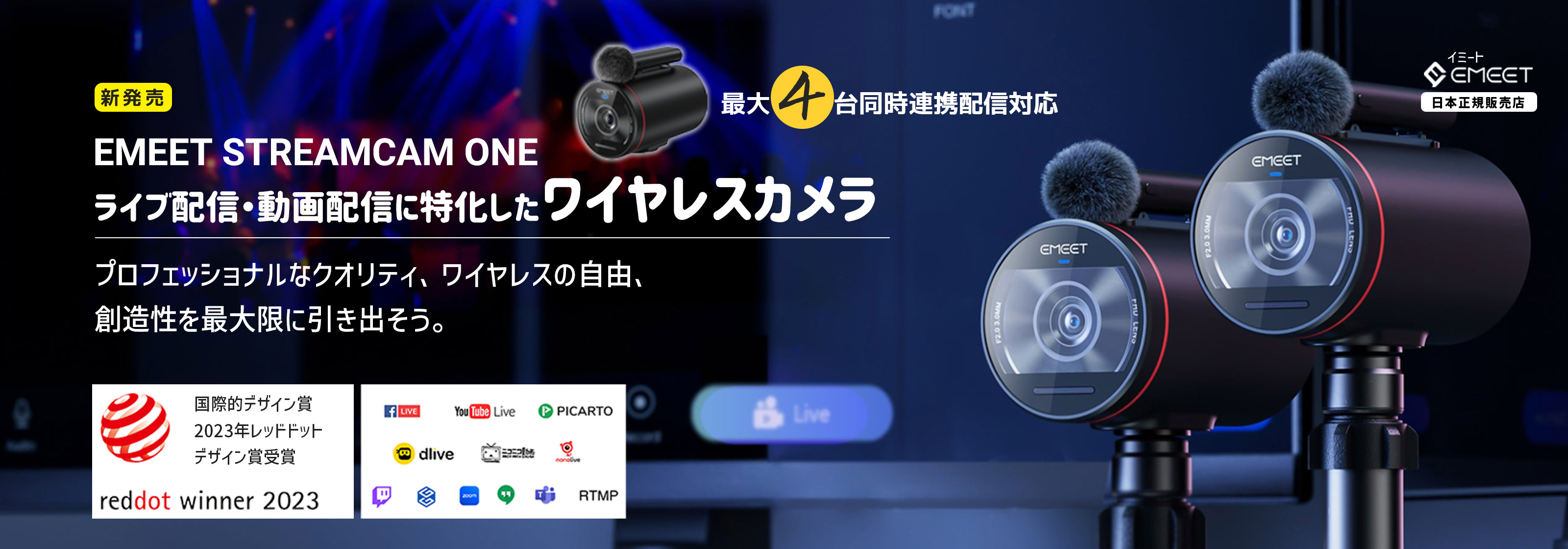 EMEET STREAMCAM ONE ワイヤレスカメラ