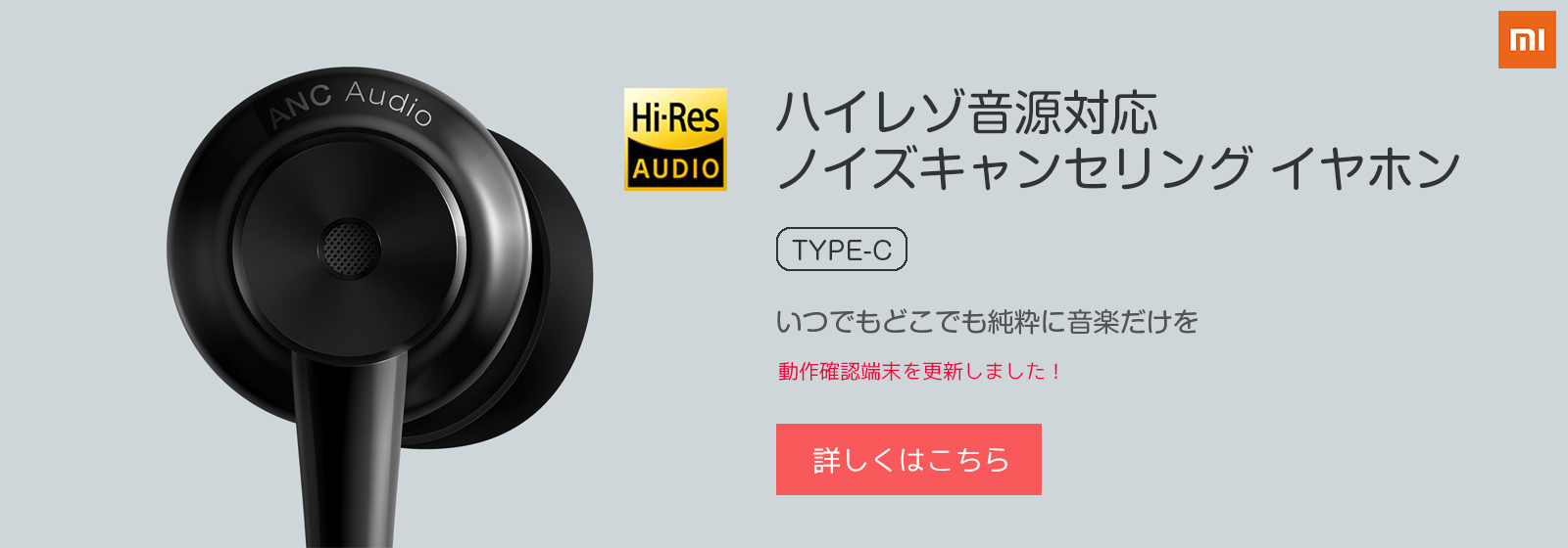 Xiaomi Type-cノイズキャンセリングイヤホン ハイレゾ音源対応